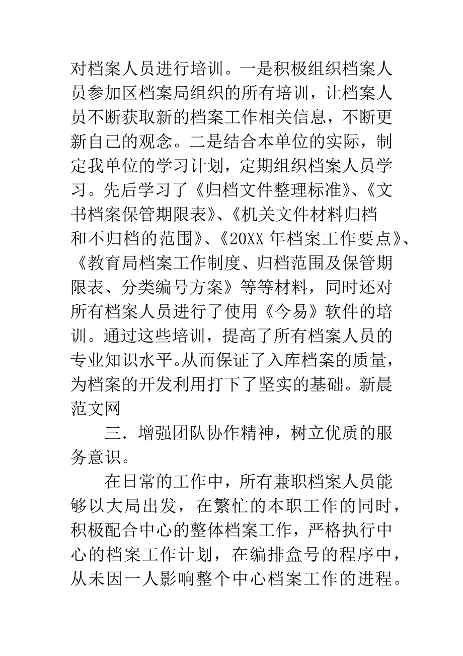 20XX申报档案工作单位材料.docx_第3页