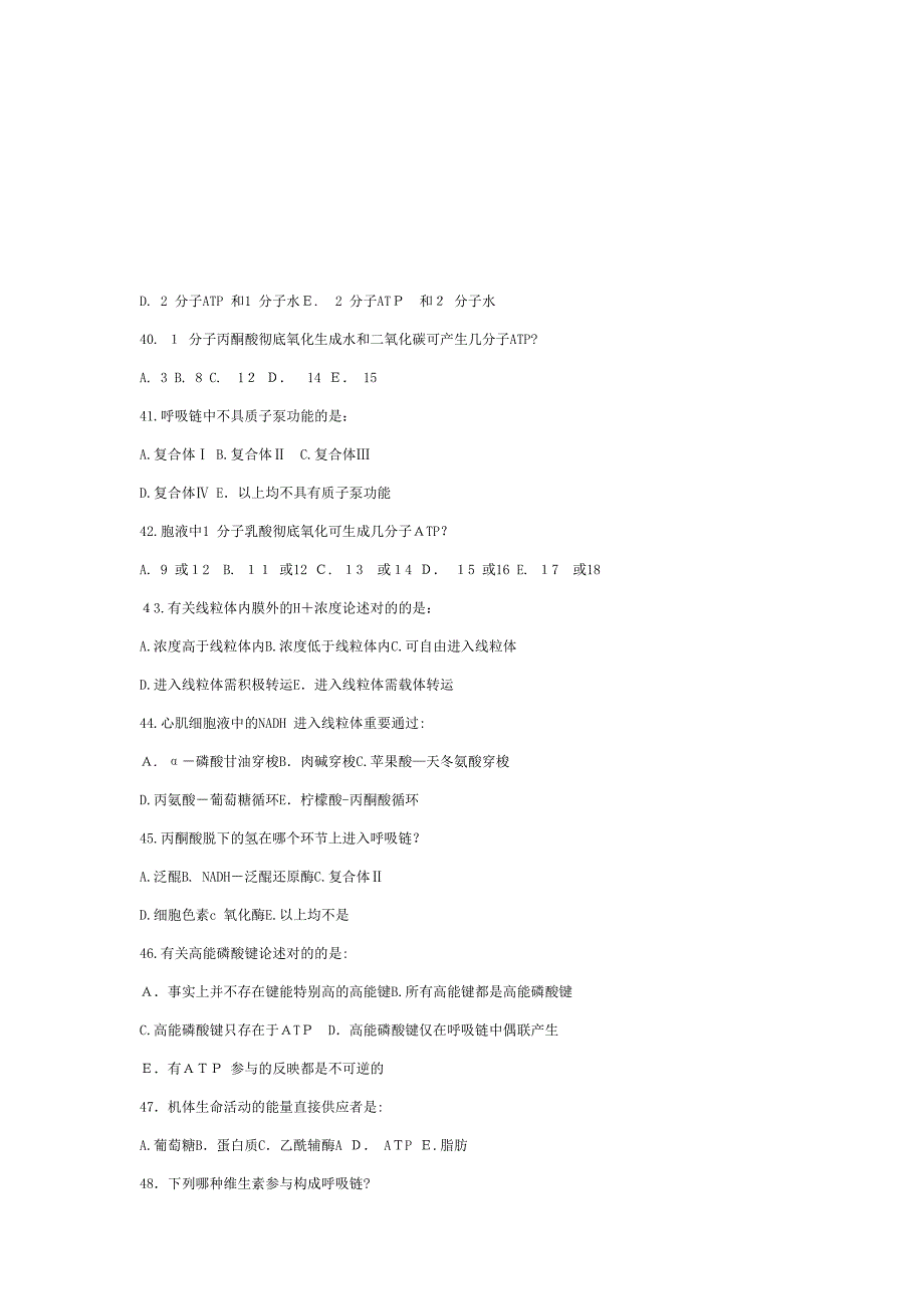 生物化学试题及答案(3)_第4页