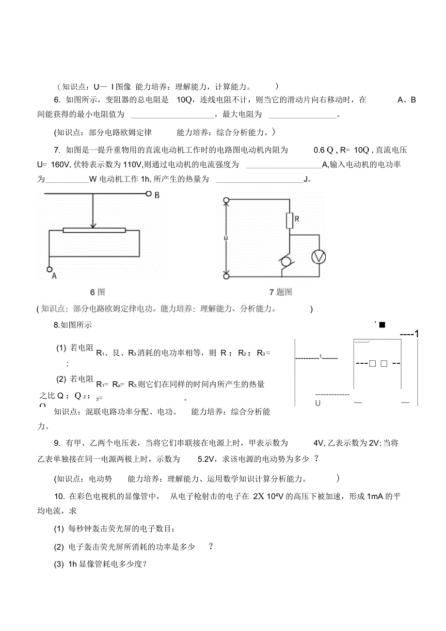 稳恒电流练习_第2页