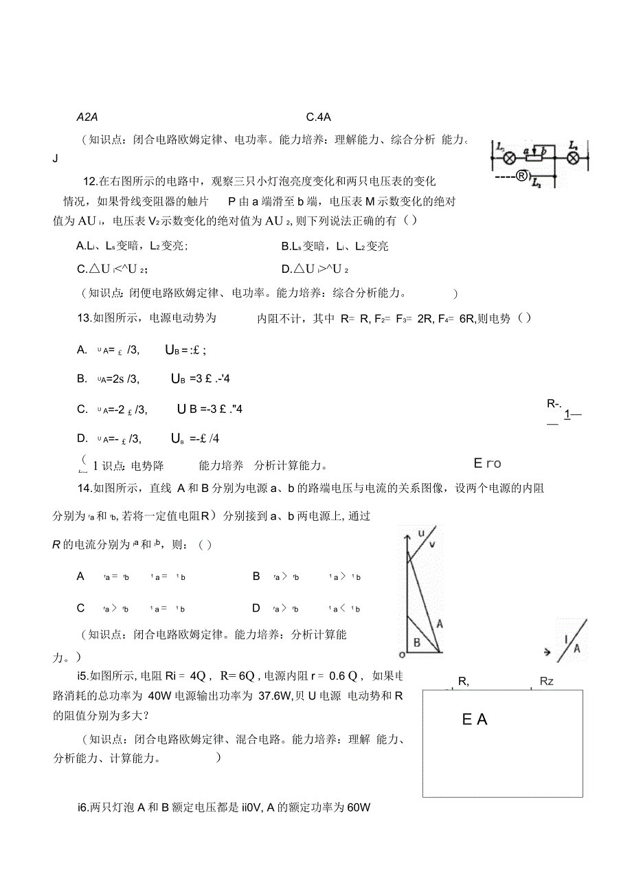 稳恒电流练习_第4页