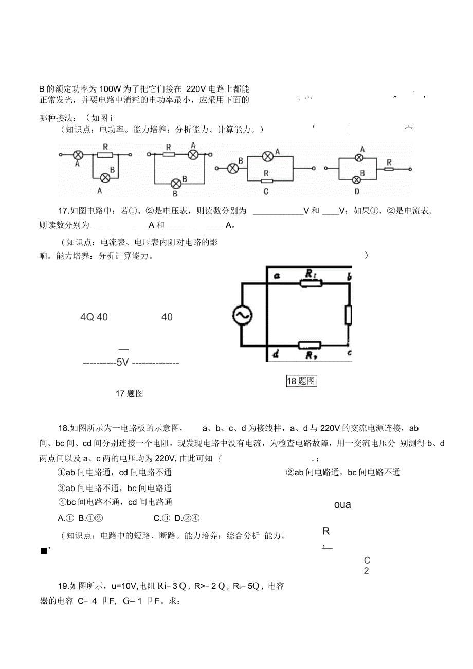 稳恒电流练习_第5页