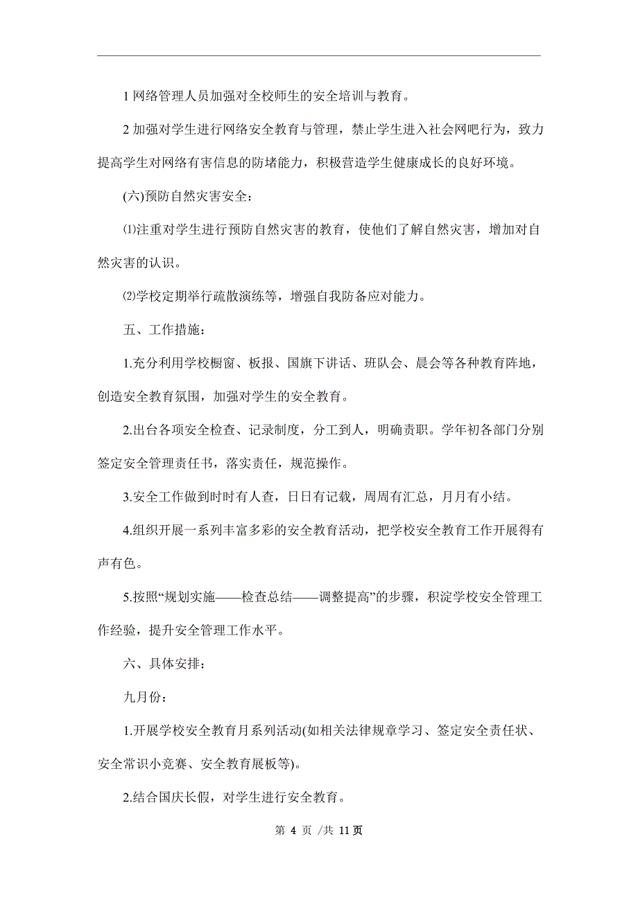 2022学校秋季安全工作计划_第4页