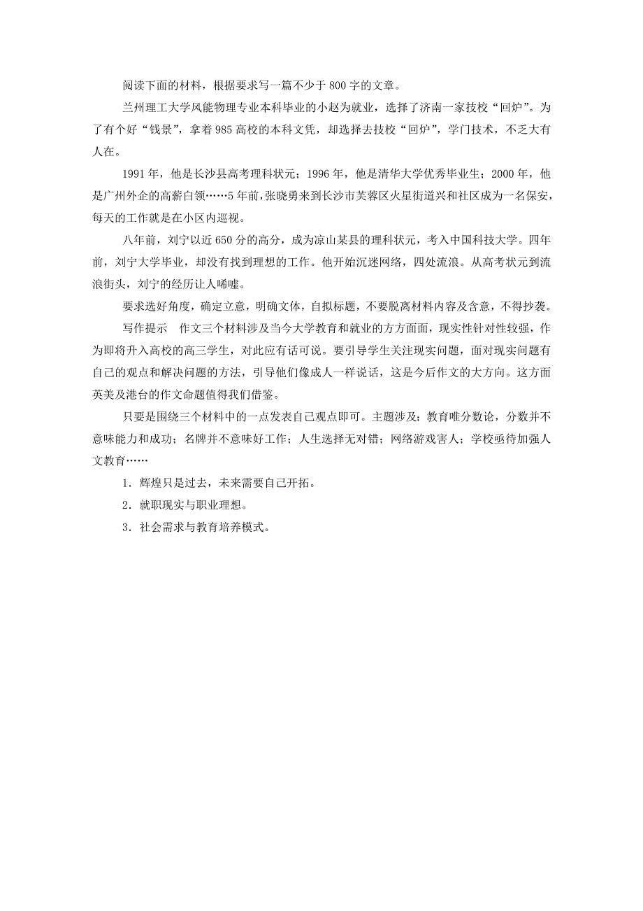 2015高中语文 单元写作讲练2 新人教版必修_第3页