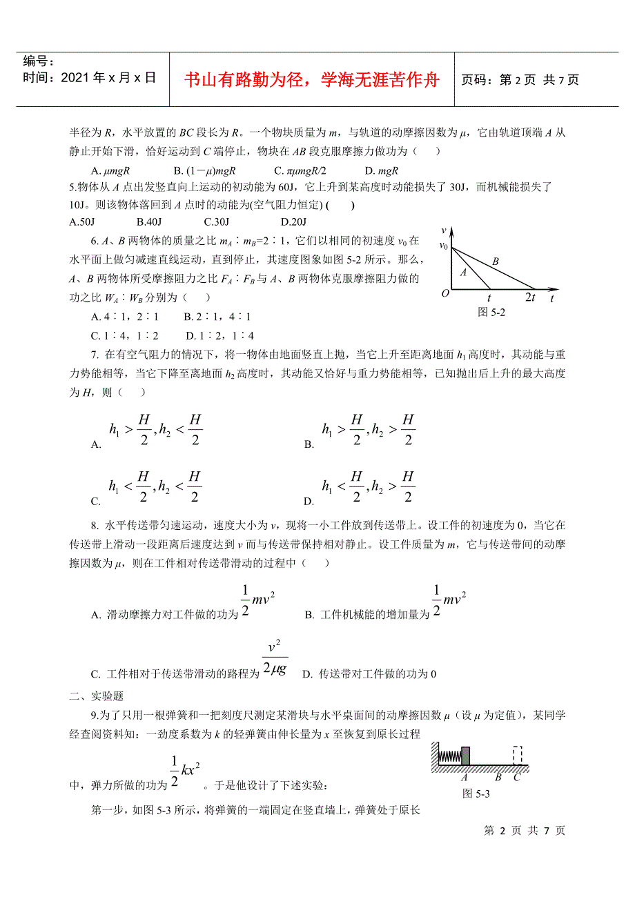 机械能及其守恒定律单元测验题_第2页