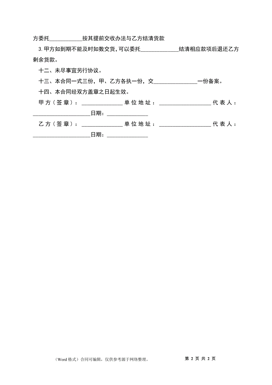 交货合同范本_第2页