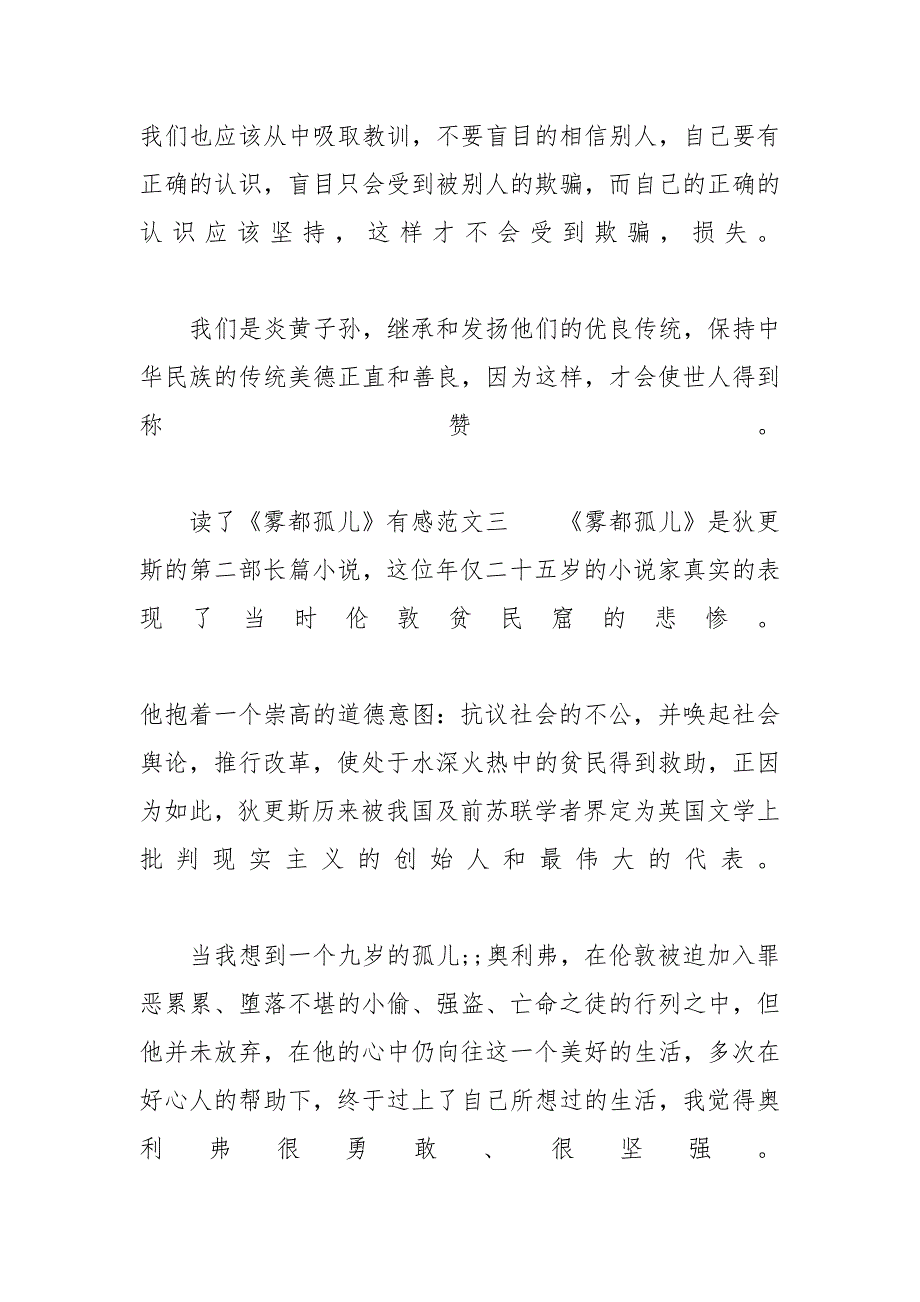 《雾都孤儿》读后感200字范文-雾都孤儿3000字读后感_第3页