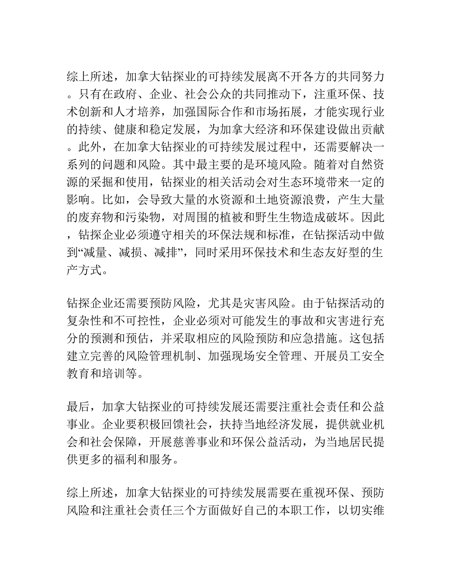 加拿大金刚石钻探工作量.docx_第4页