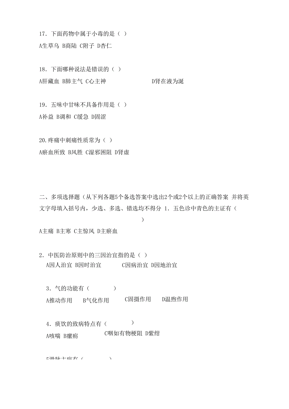 中医学试题及答案(3)_第3页