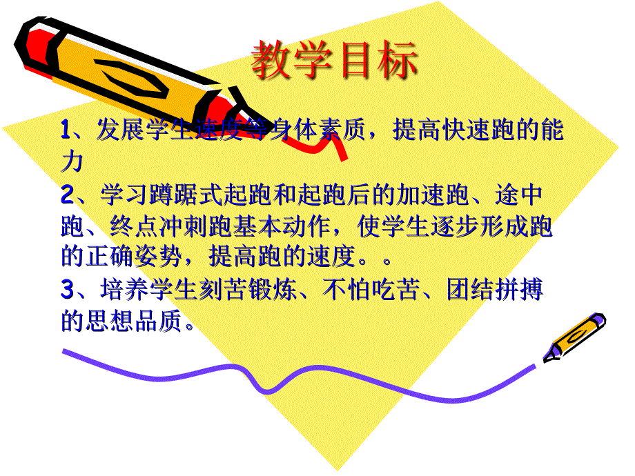 蹲踞式起跑及起跑后加速跑教学课件_第3页