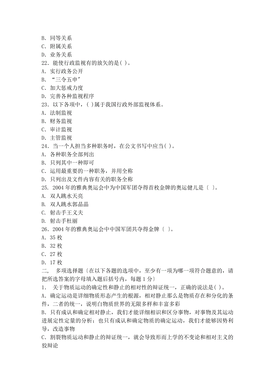 四川省事业单位招聘考试公共基础知识全真模拟试题及答案_第4页