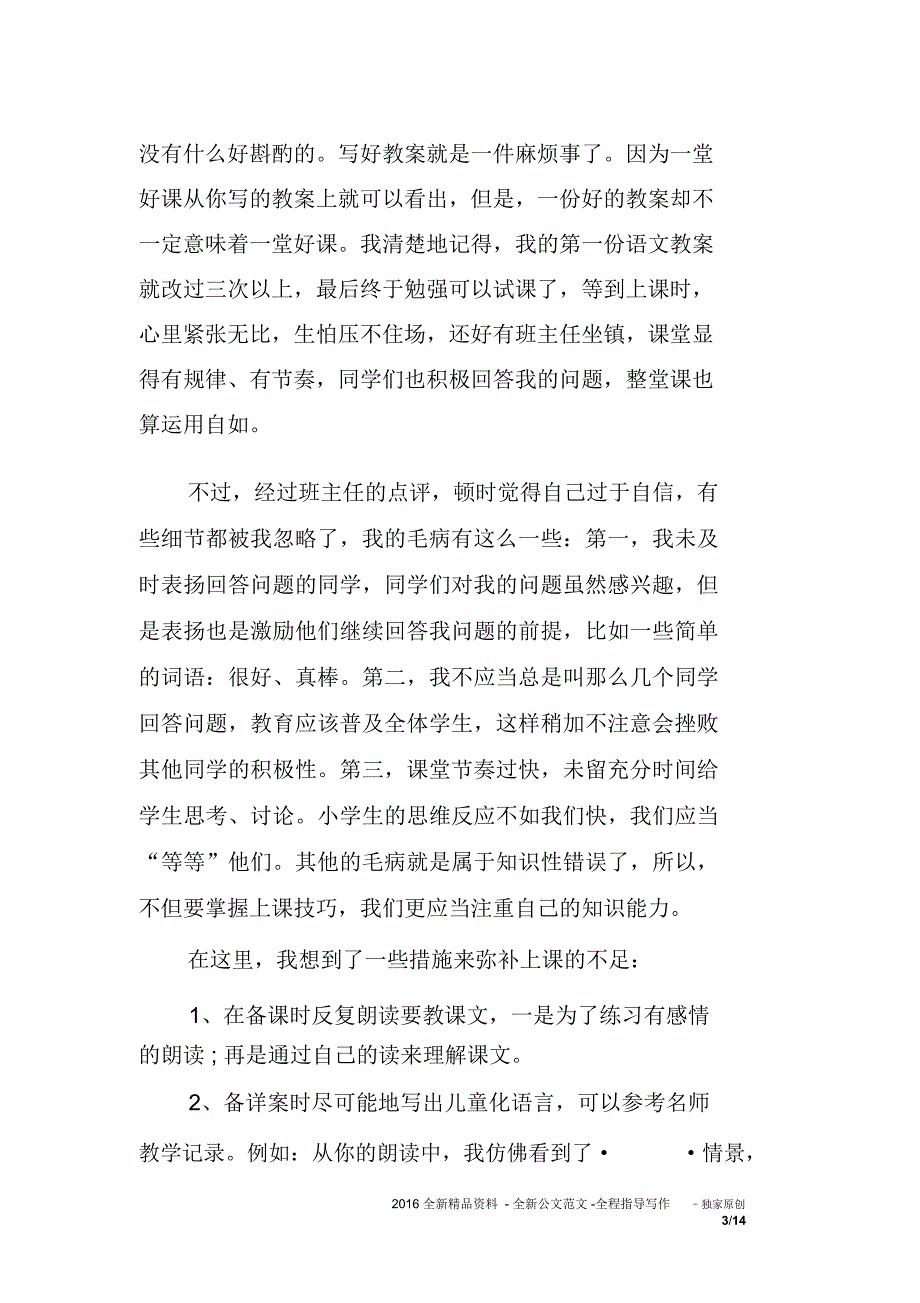 小学老师实习心得体会_第3页