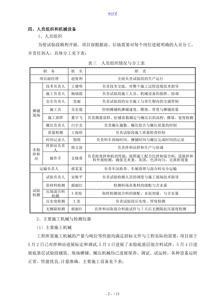 底基层首件总结材料.5.15_第3页