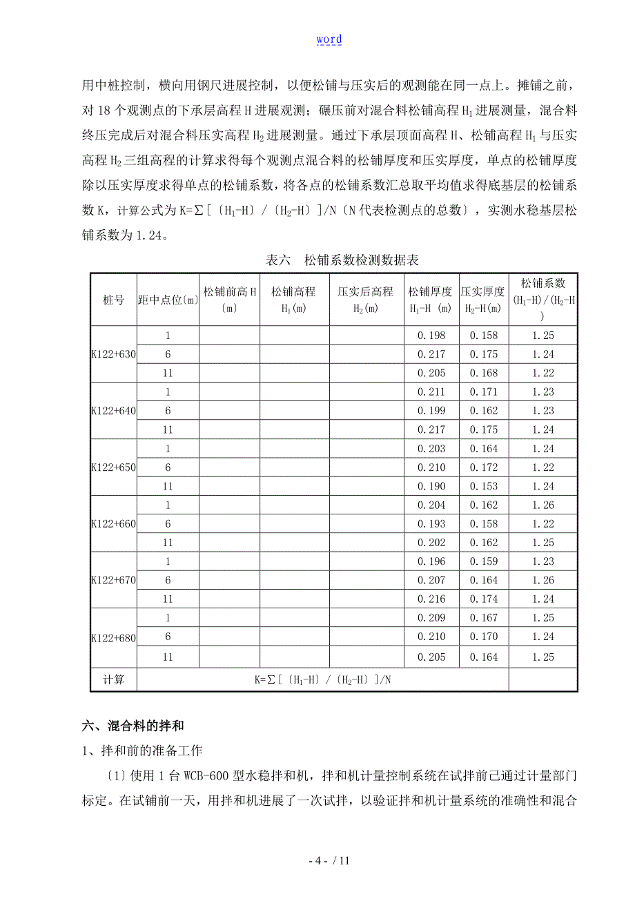 底基层首件总结材料.5.15_第5页