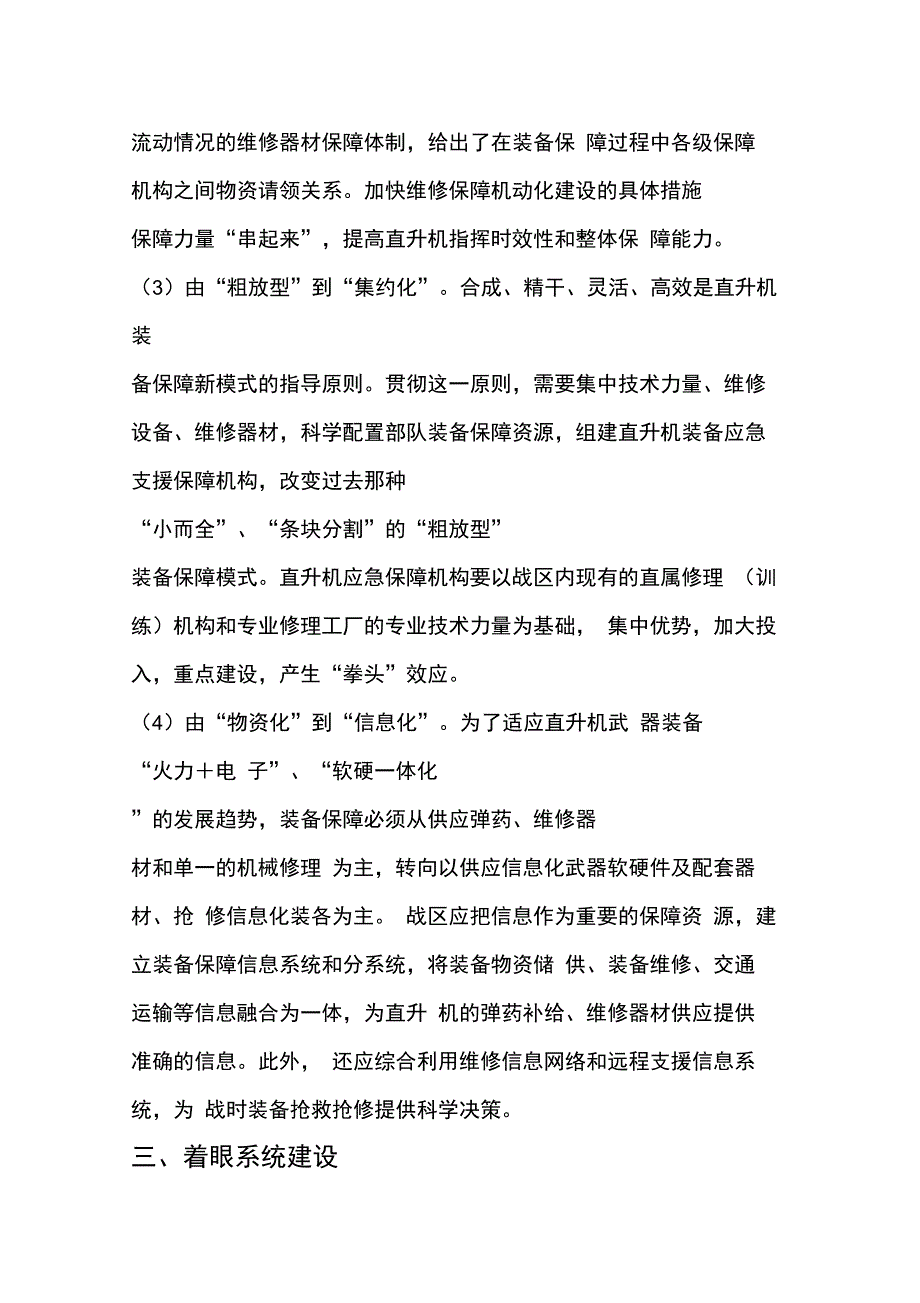 直升机装备的维修保障机动化_第4页