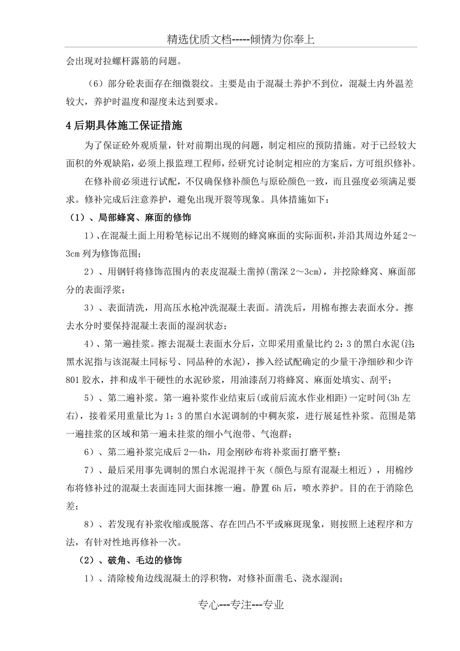 混凝土外观修饰方案_第4页