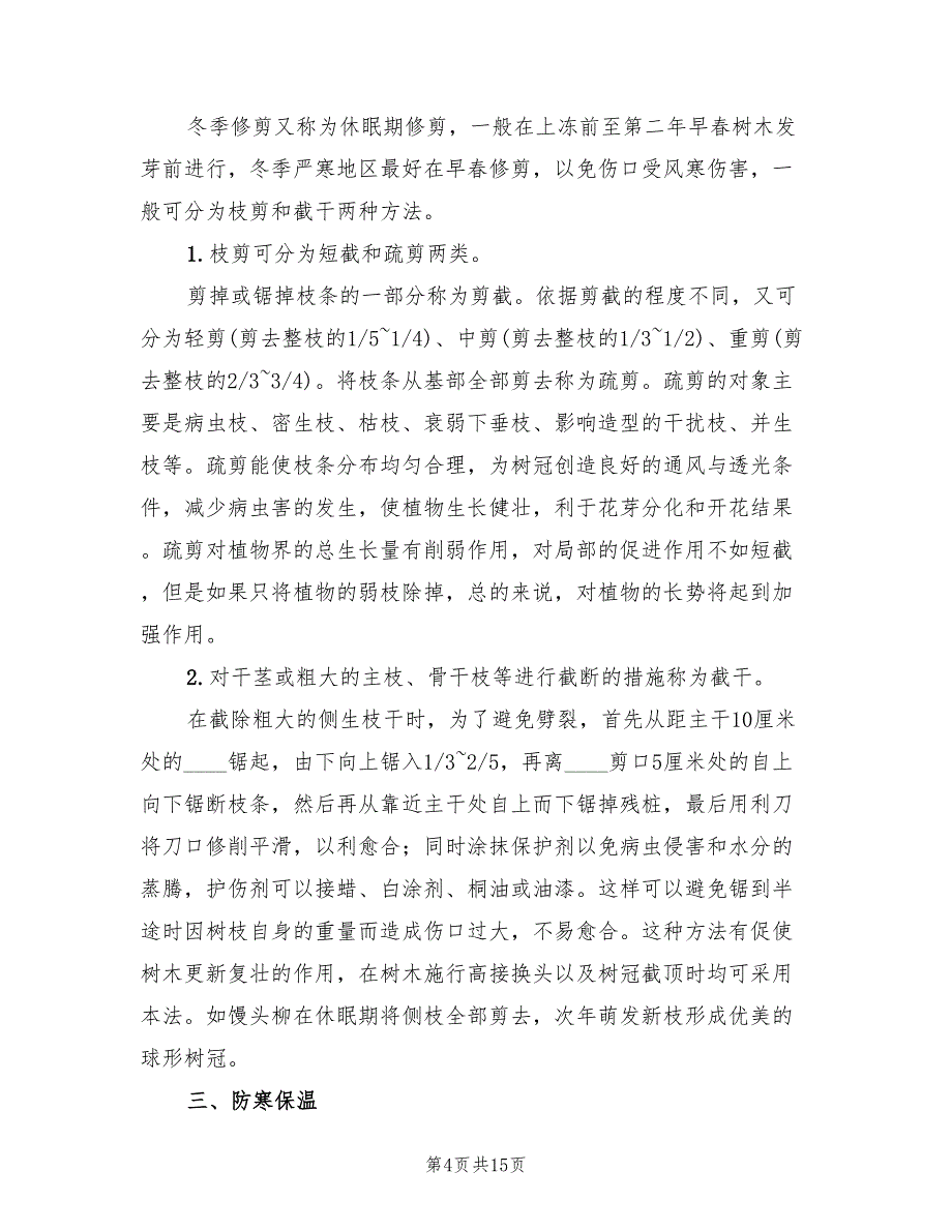2022年园林绿化工程养护具体方案措施计划表_第4页