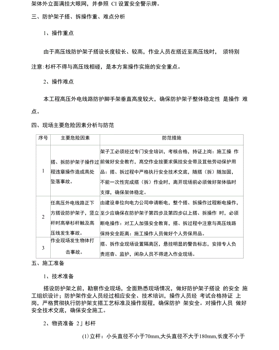 10kV高压线防护架搭设施工方案_第3页