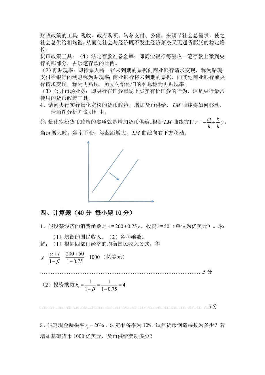 宏观经济学试题及答案_第2页