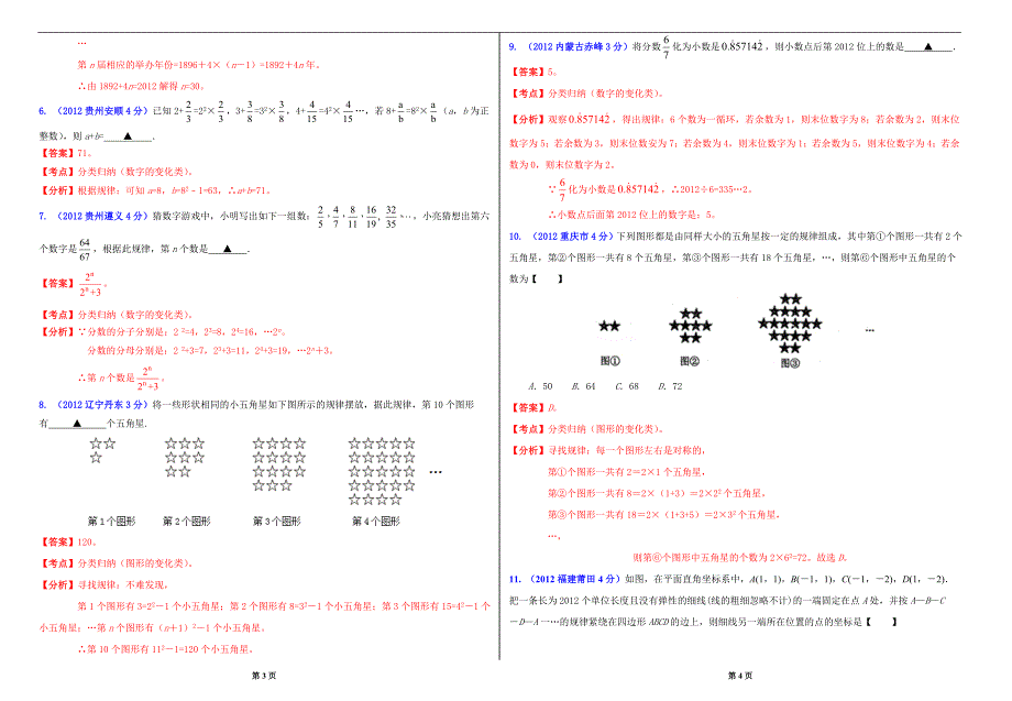 2014中考数学专题训练_第2页