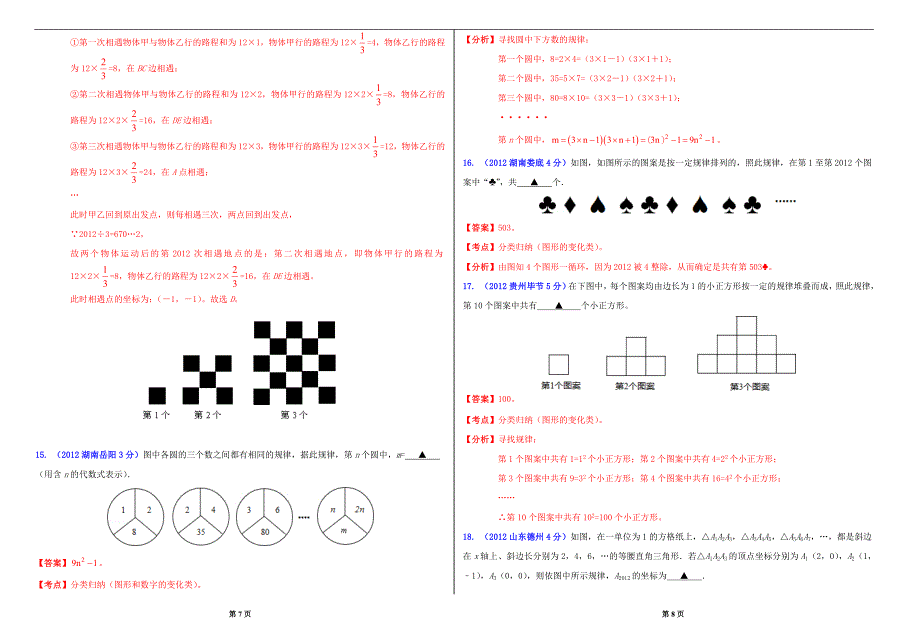 2014中考数学专题训练_第4页