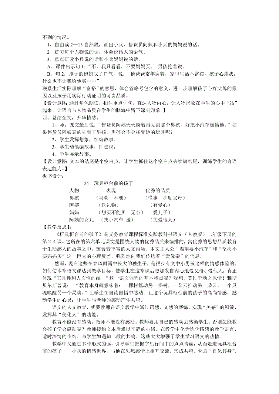 玩具柜台前的孩子 (2)_第2页