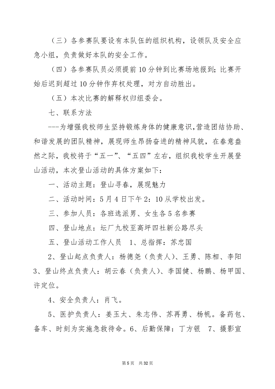 2024年五一登山活动方案（共8篇）_第5页