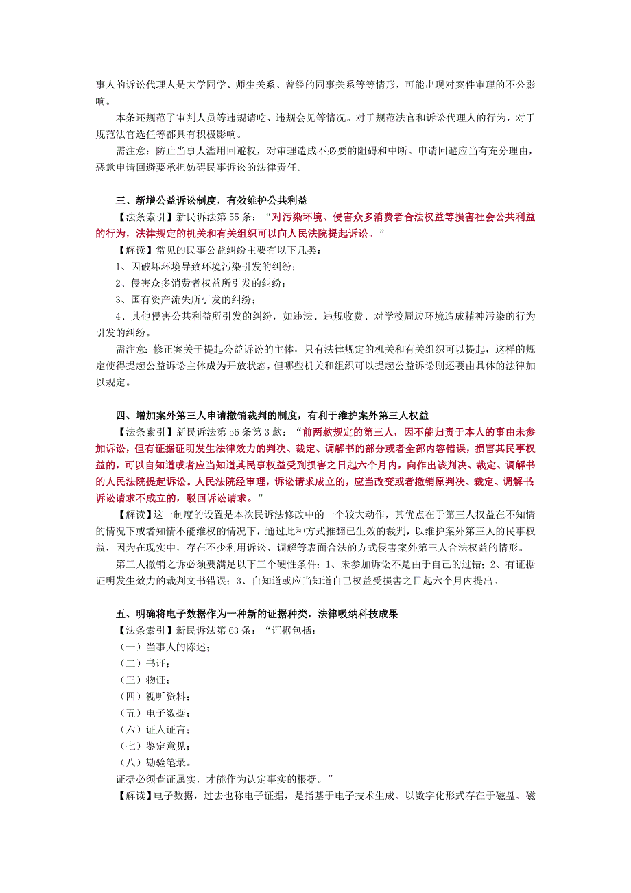 法律实务民事诉讼法律实务新民事诉讼法修正案法律实务解读_第2页