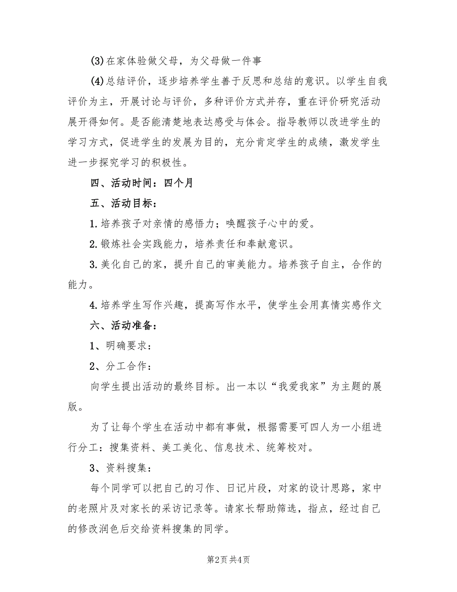 “公司是我家”征建议活动方案范文（2篇）_第2页