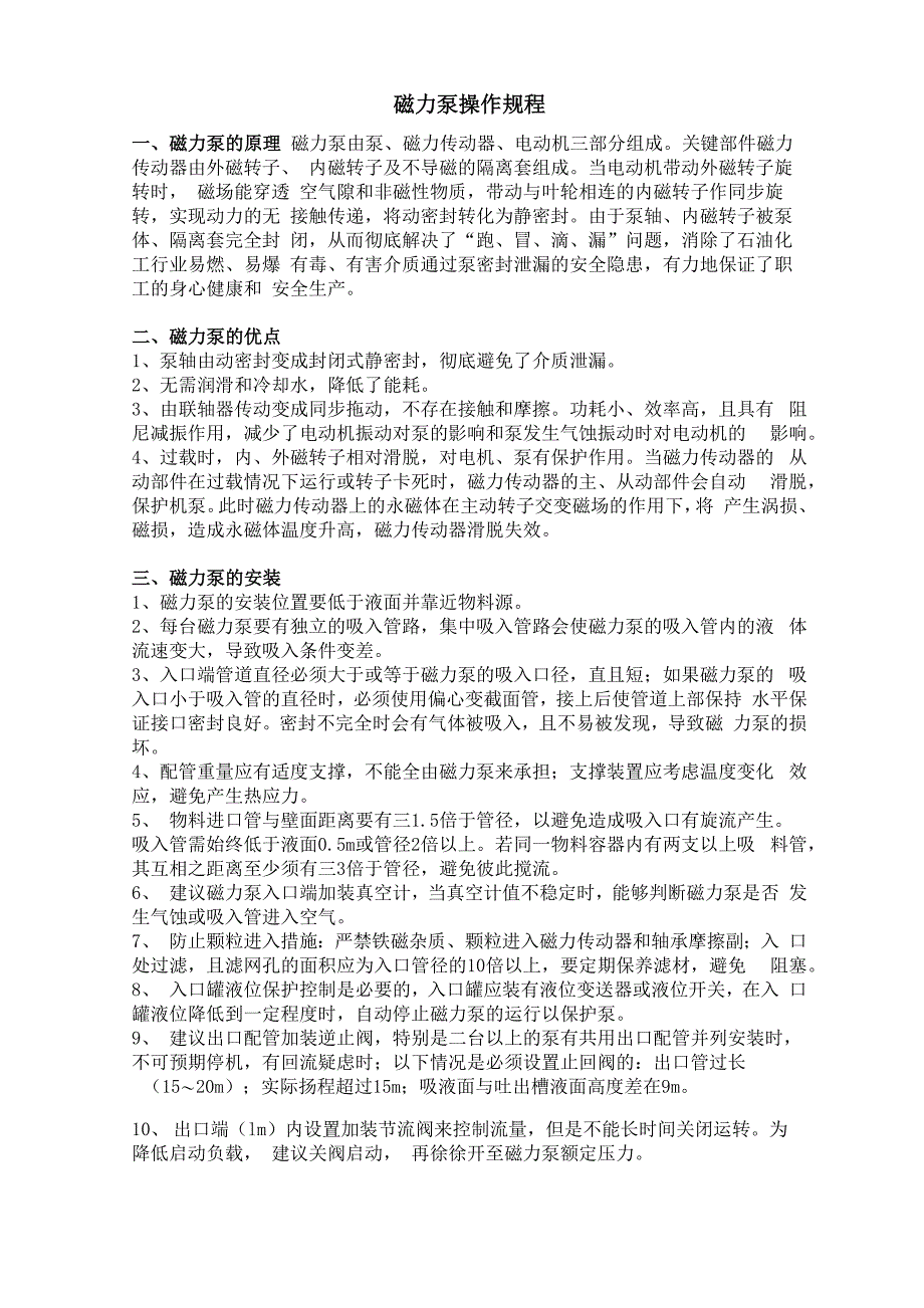 磁力泵操作规程_第1页