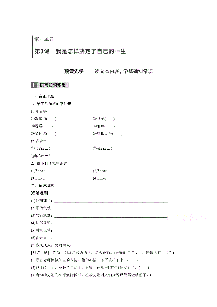 高中语文粤教版必修一学案：第一单元 第3课 我是怎样决定了自己的一生 Word版含答案_第1页