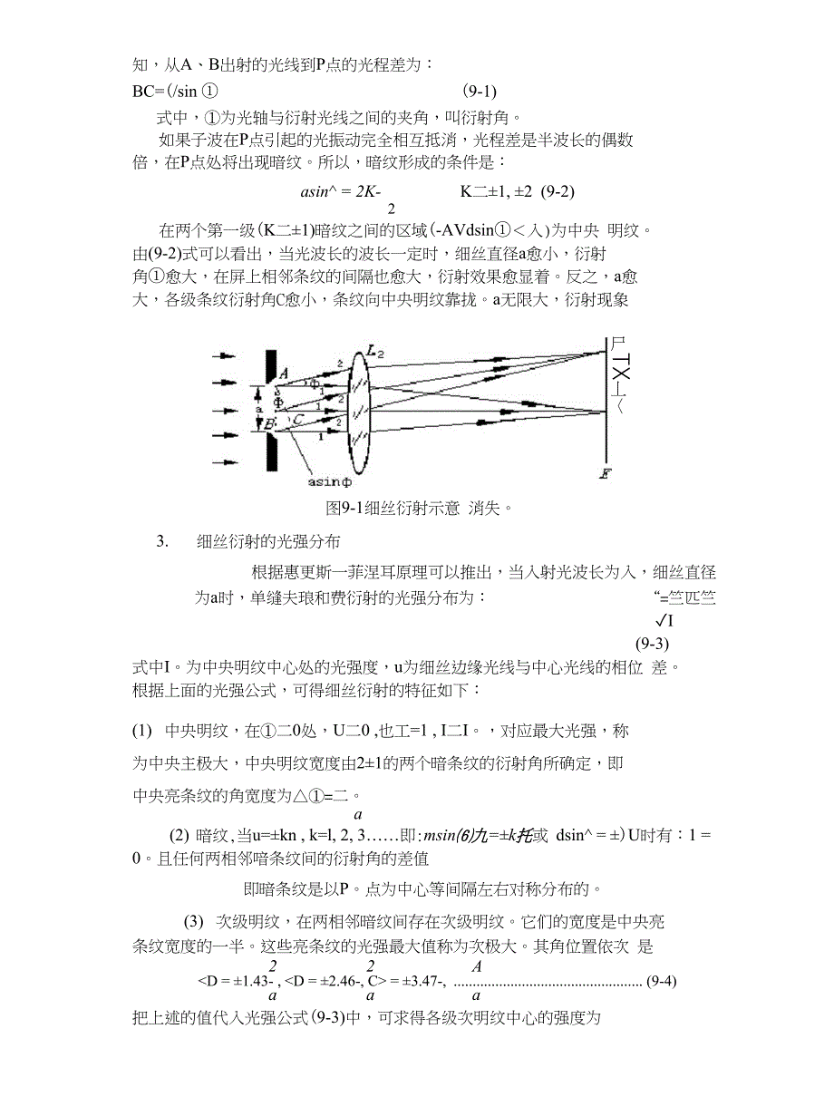 衍射法测量细丝直径_第3页