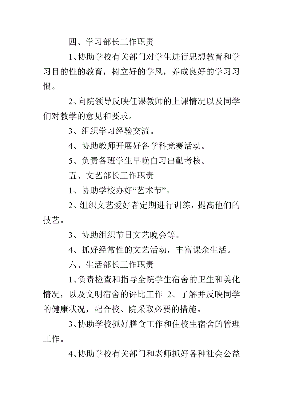 在学生干部培训会上的讲话_第3页