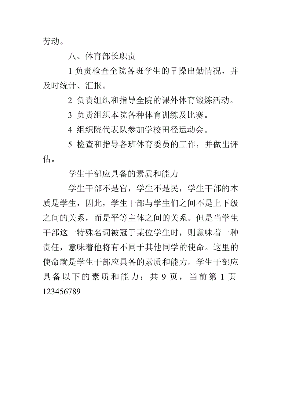 在学生干部培训会上的讲话_第4页