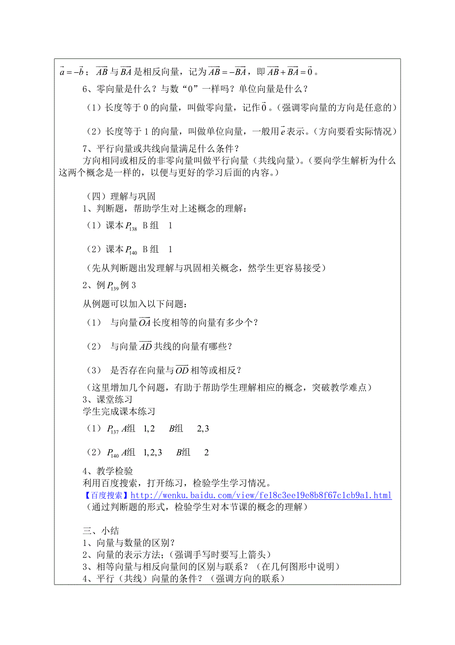 教学中的互联网搜索向量的概念_第4页