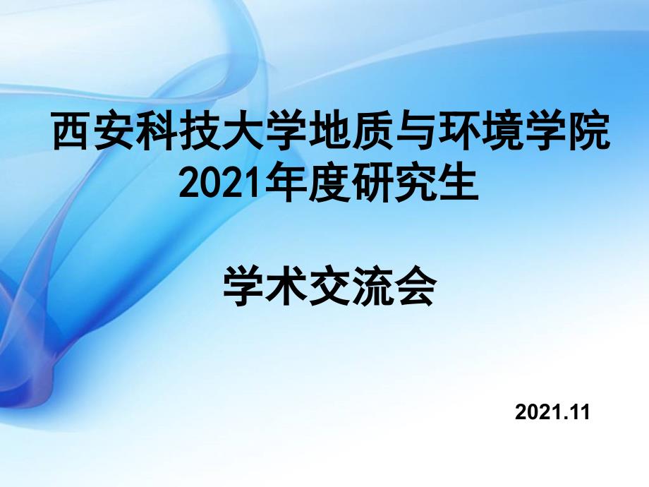 党的群众路线教育实践活动动员大会课件_第2页