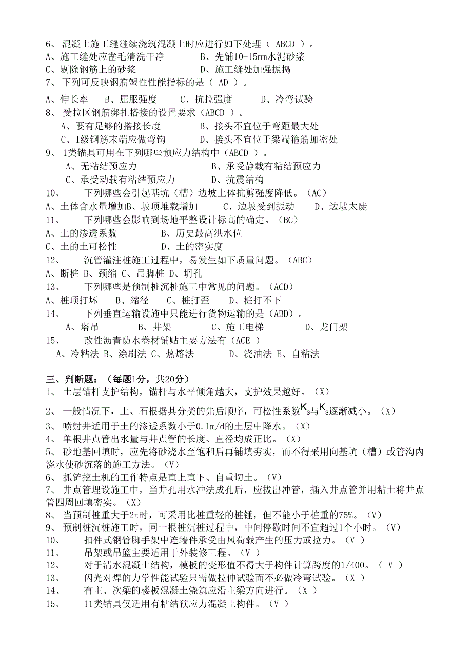 最新建筑施工技术试题答案_第3页