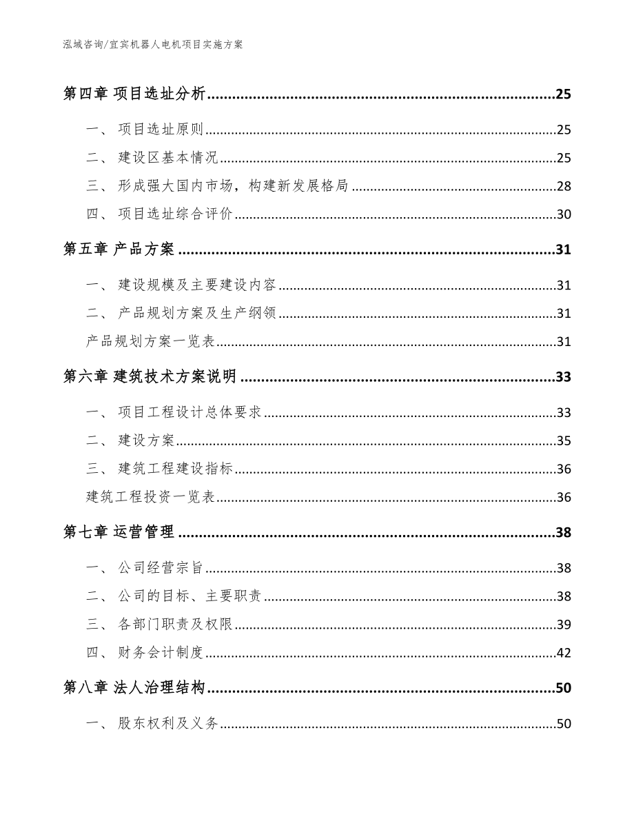 宜宾机器人电机项目实施方案_第2页