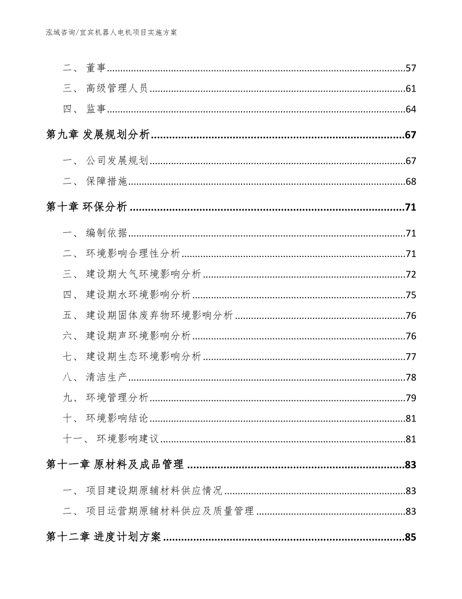 宜宾机器人电机项目实施方案_第3页