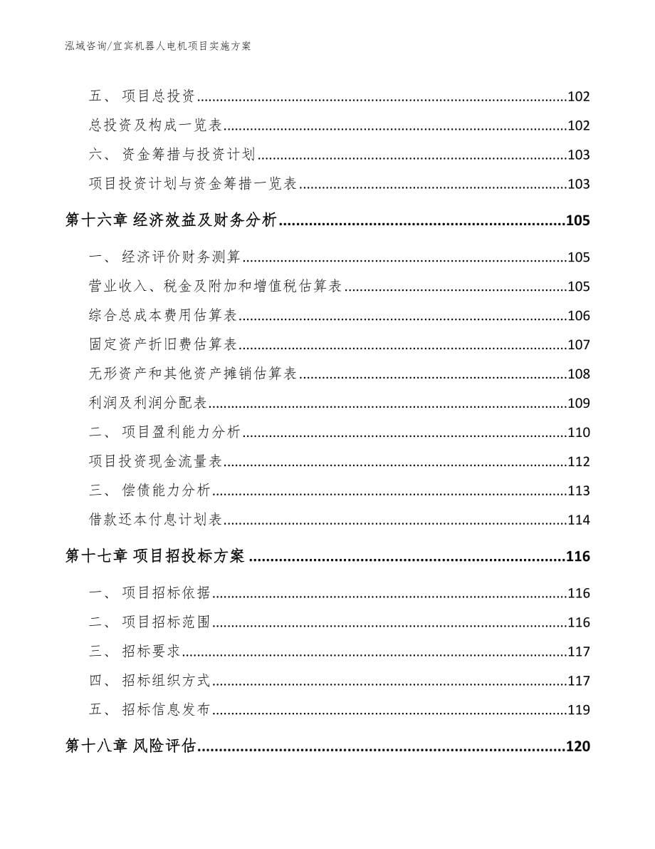 宜宾机器人电机项目实施方案_第5页