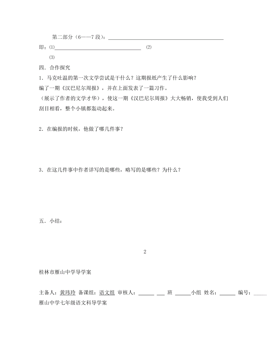 七年级语文上册第4课我的第一次文学尝试导学案1无答案语文版_第3页