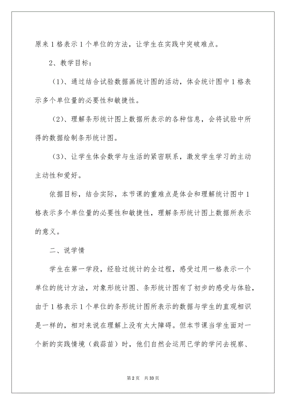 数学说课稿范文锦集五篇_第2页