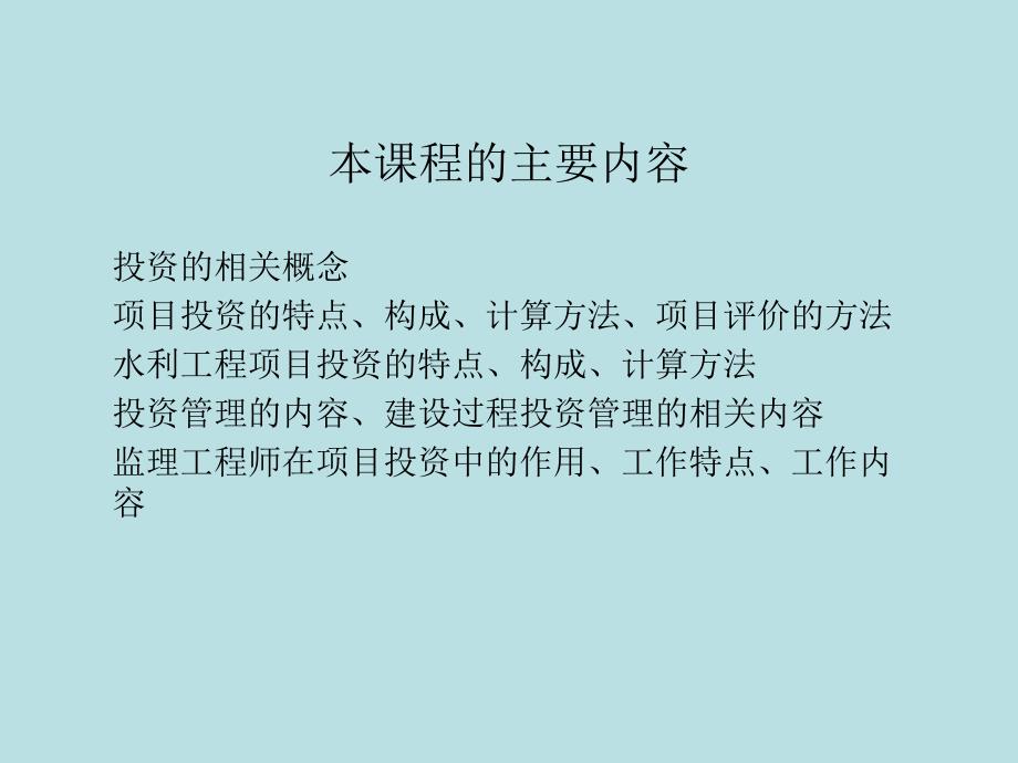 水利工程建设监理考试投资控制课件_第2页