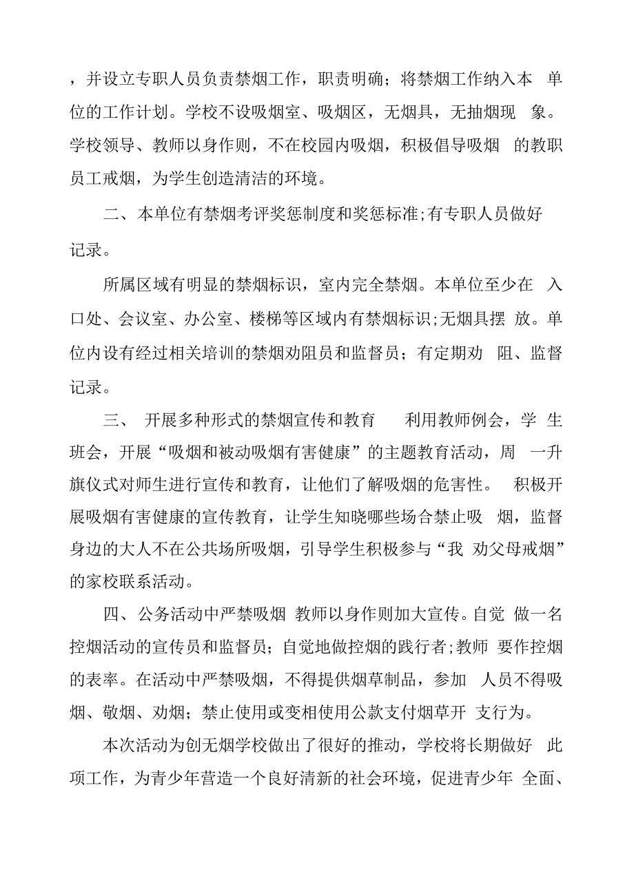 创建无烟校园活动总结_第3页