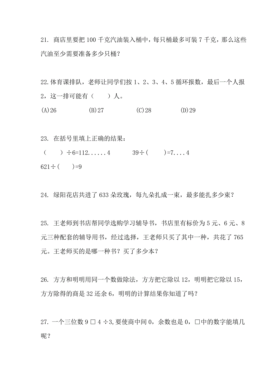 三年级下册奥数复习题_第4页