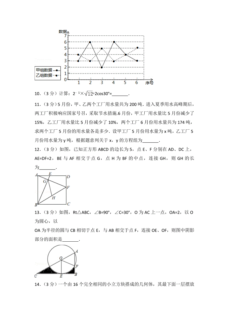 山东省青岛市中考数学试卷及答案解析Word版_第3页