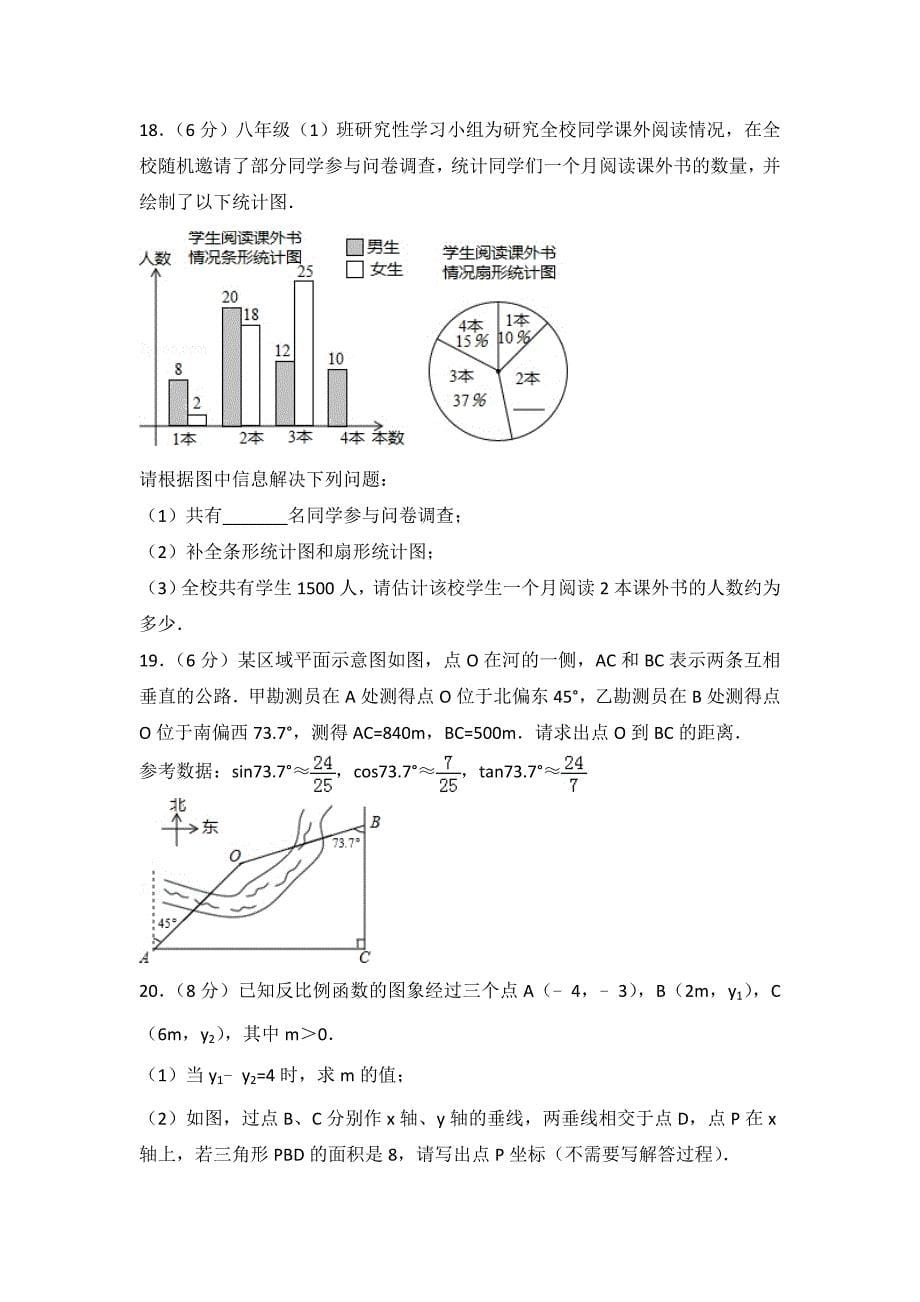 山东省青岛市中考数学试卷及答案解析Word版_第5页