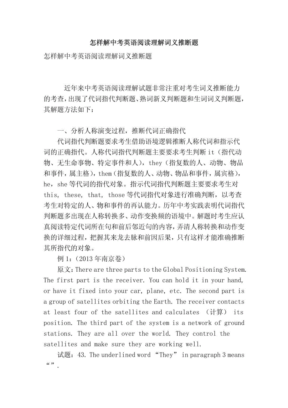 怎样解中考英语阅读理解词义推断题_第1页