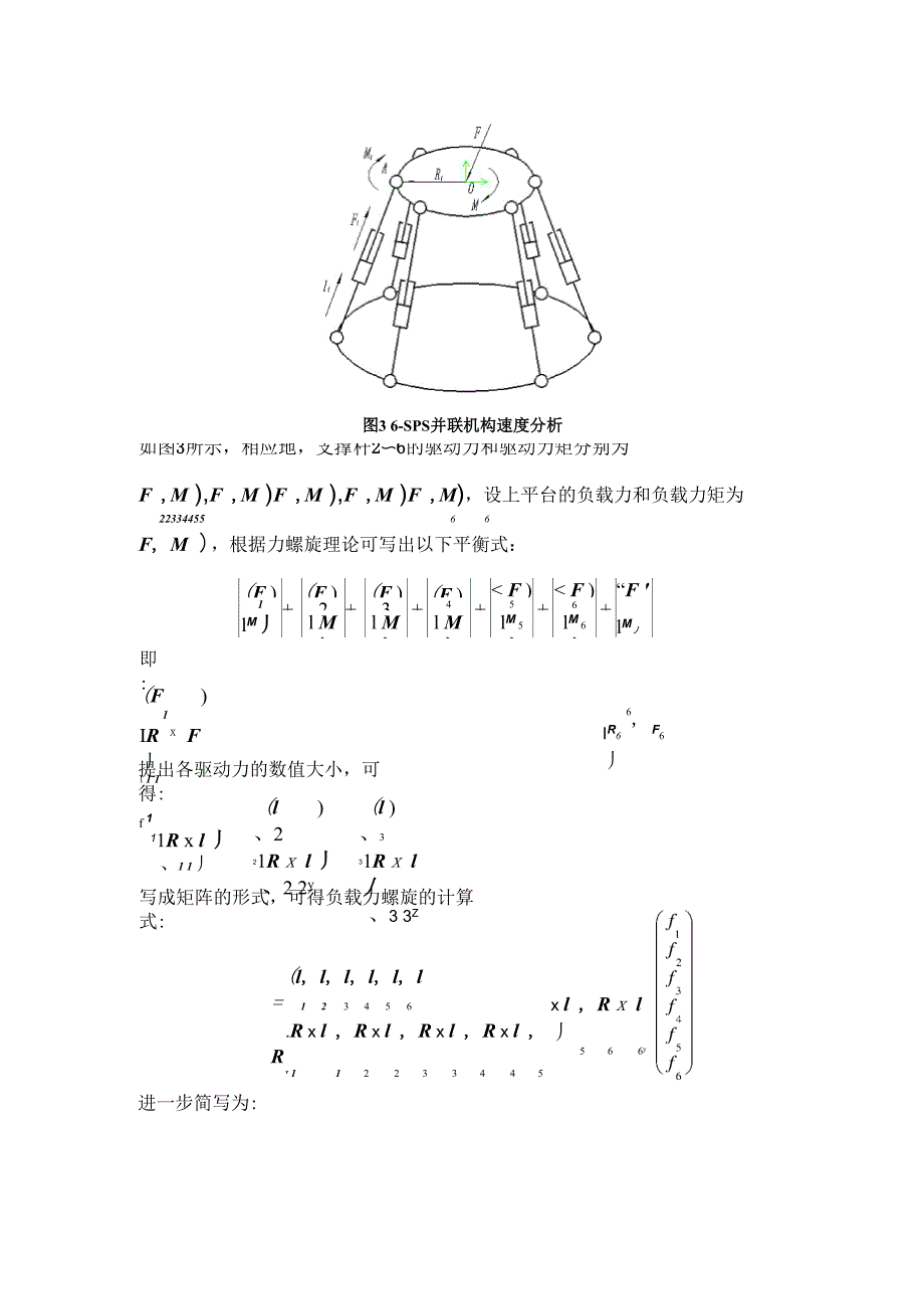6SPS与6PSS并联机构的运动与受力分析_第4页