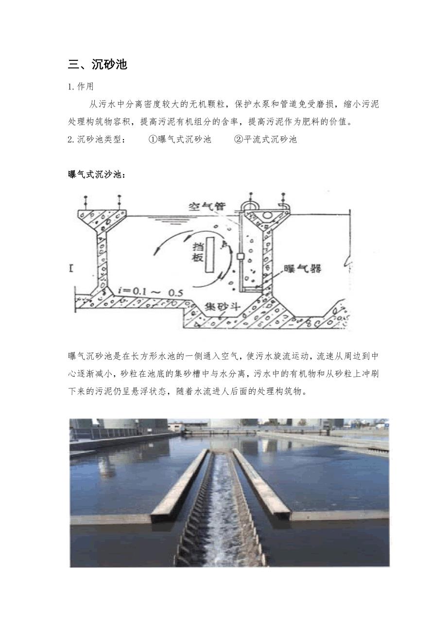 污水处理详细的工艺流程介绍_第4页