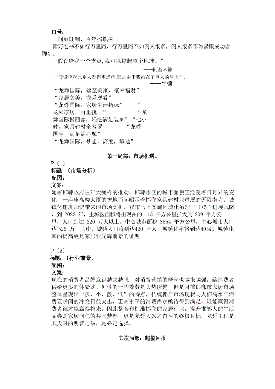 招商手册文案_第1页